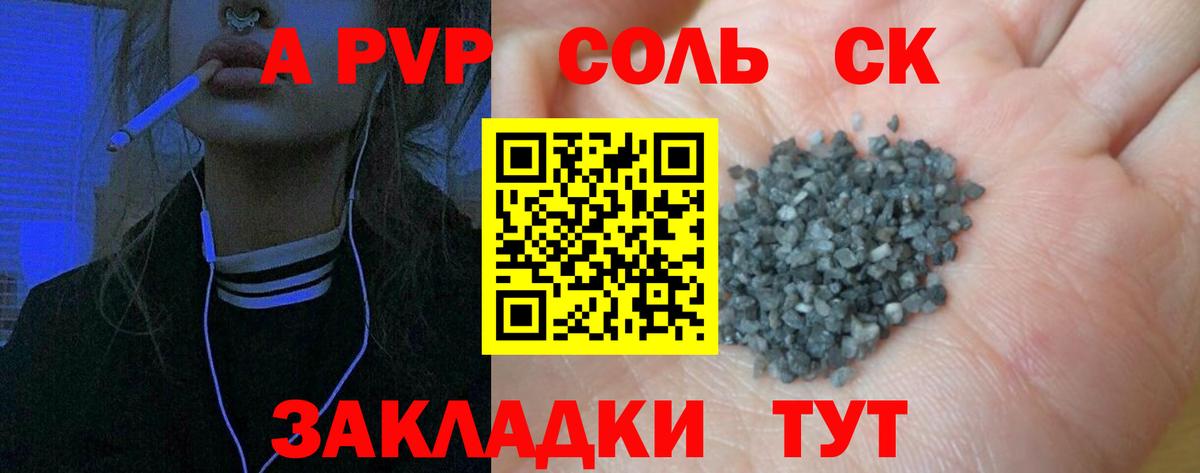APVP кристаллы  Вход с VPN  A-PVP Соль  Alpha-PVP  Шуя 