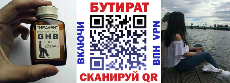 БУТИРАТ BDO  Шуя 