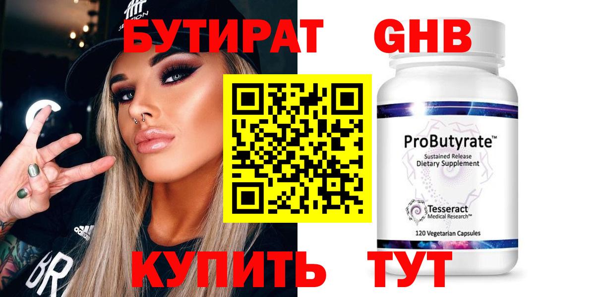 Бутират GHB  Вход с VPN  Шуя 