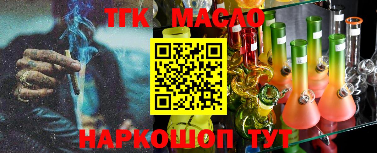 ТГК THC oil  наркота  Шуя  Вход с VPN 